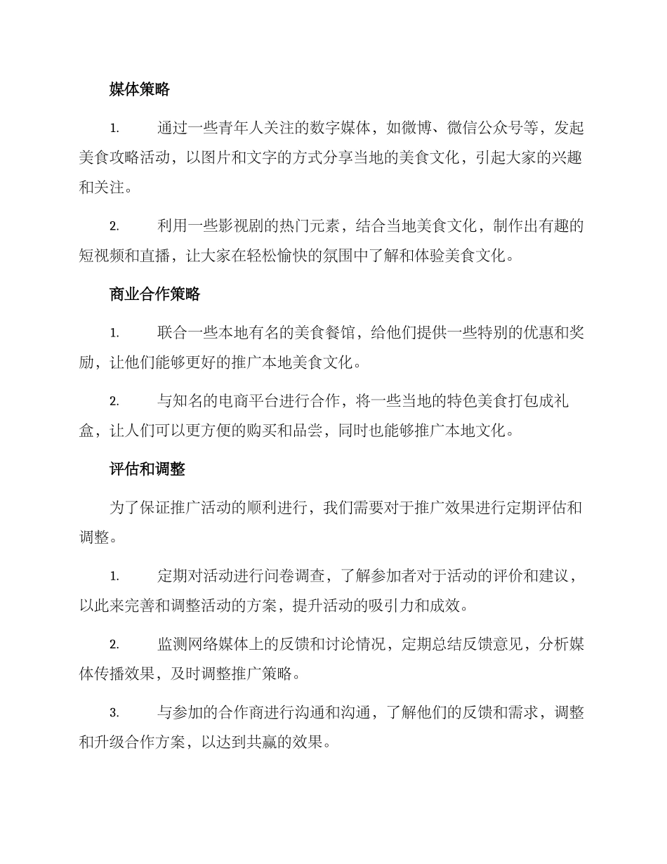 青年美食推广方案_第2页