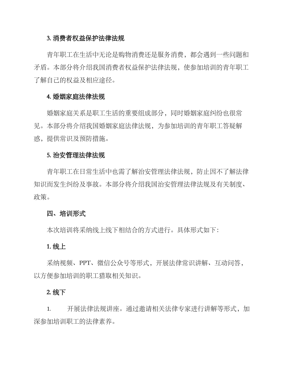 青年职工普法培训方案_第2页