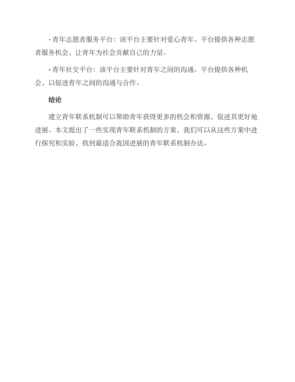 青年联系机制方案_第3页