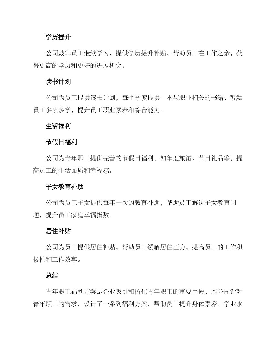 青年职工福利方案_第2页