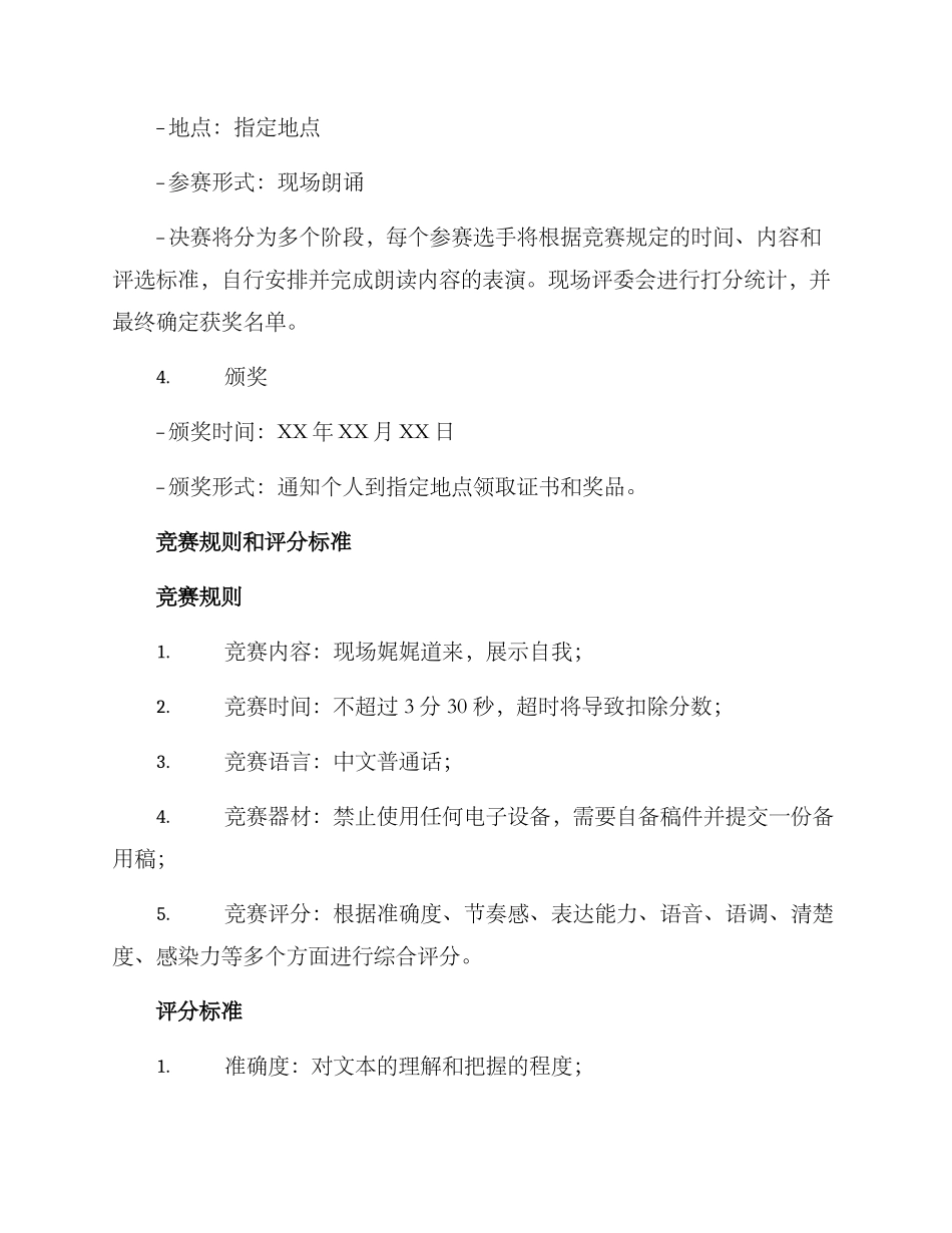 青年职工朗诵比赛方案_第2页