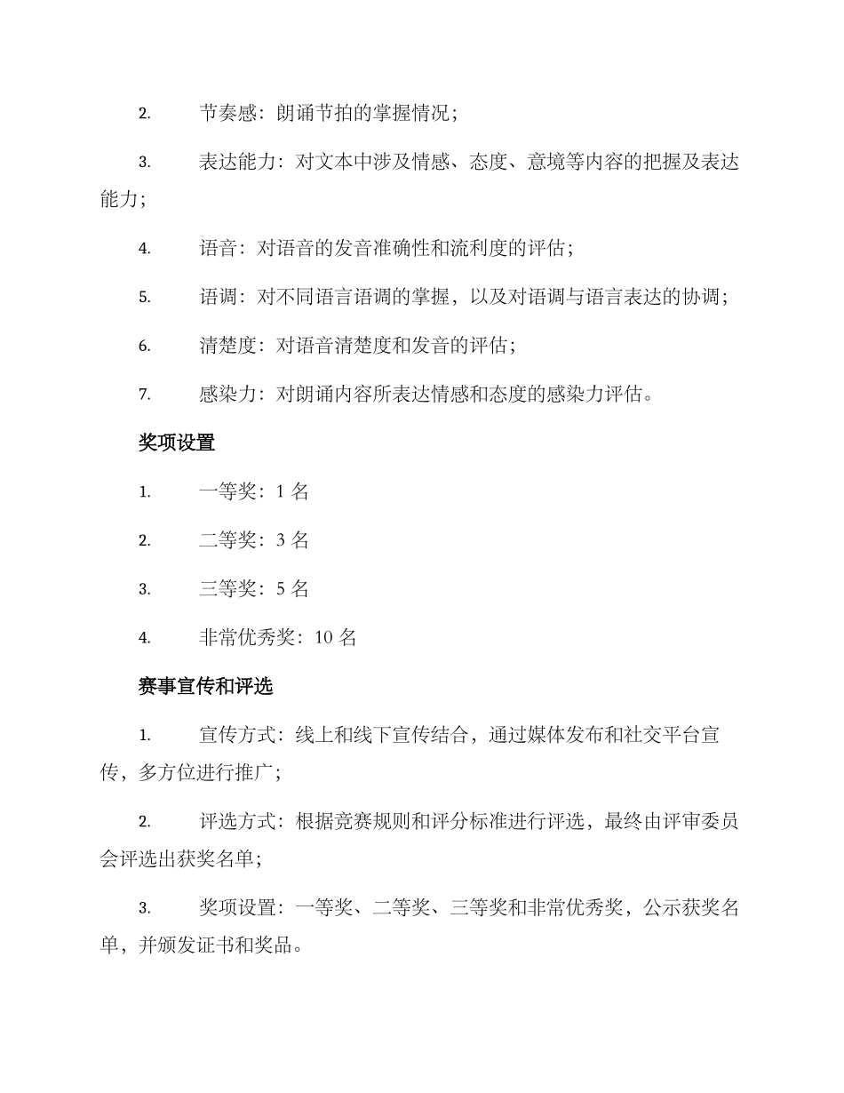 青年职工朗诵比赛方案_第3页