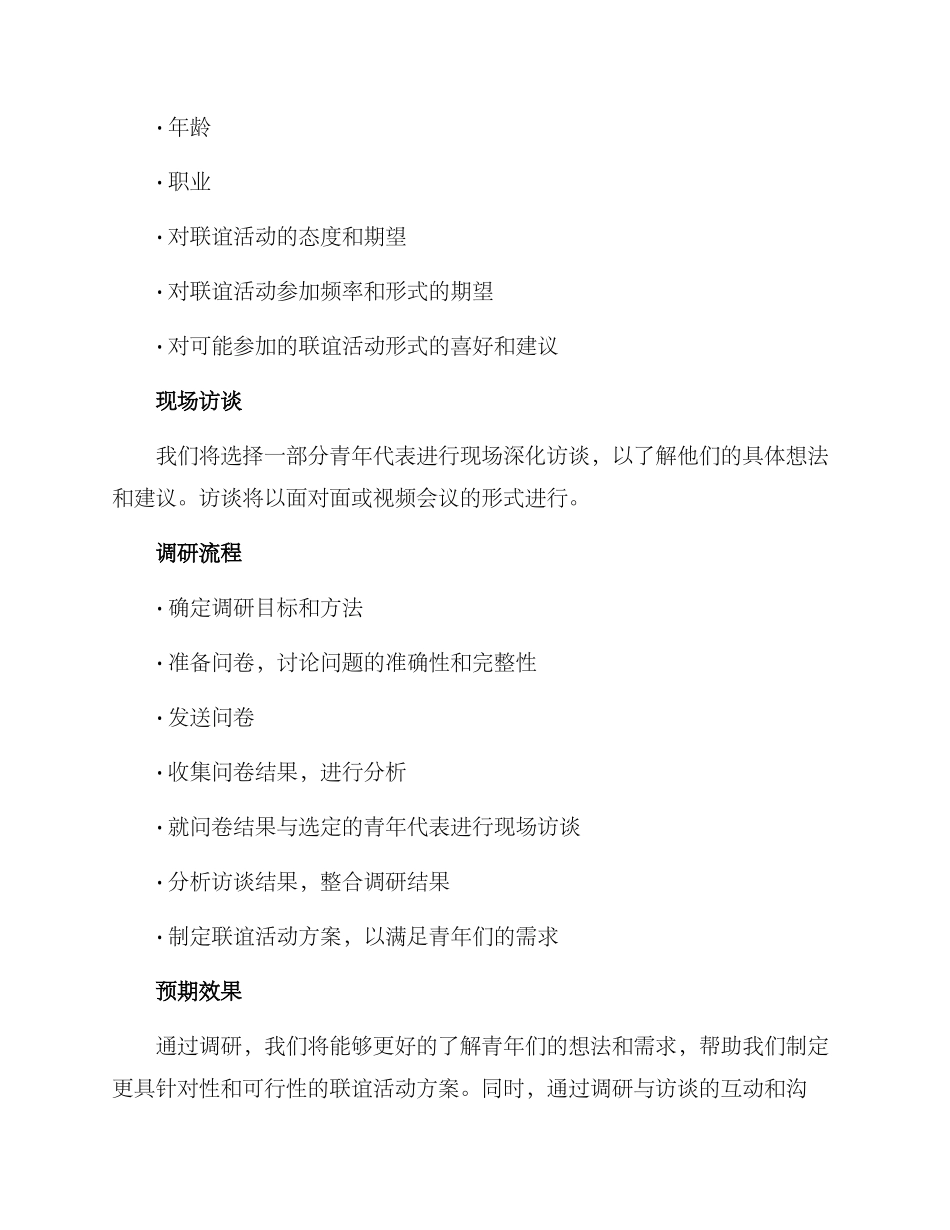 青年联谊调研方案_第2页