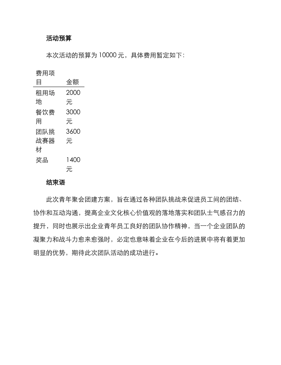 青年聚会团建方案_第3页