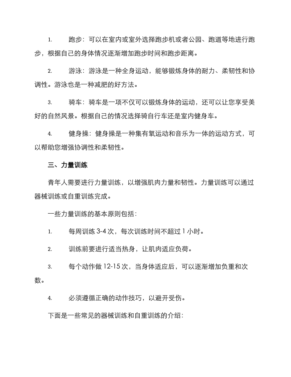 青年自律锻炼方案_第2页