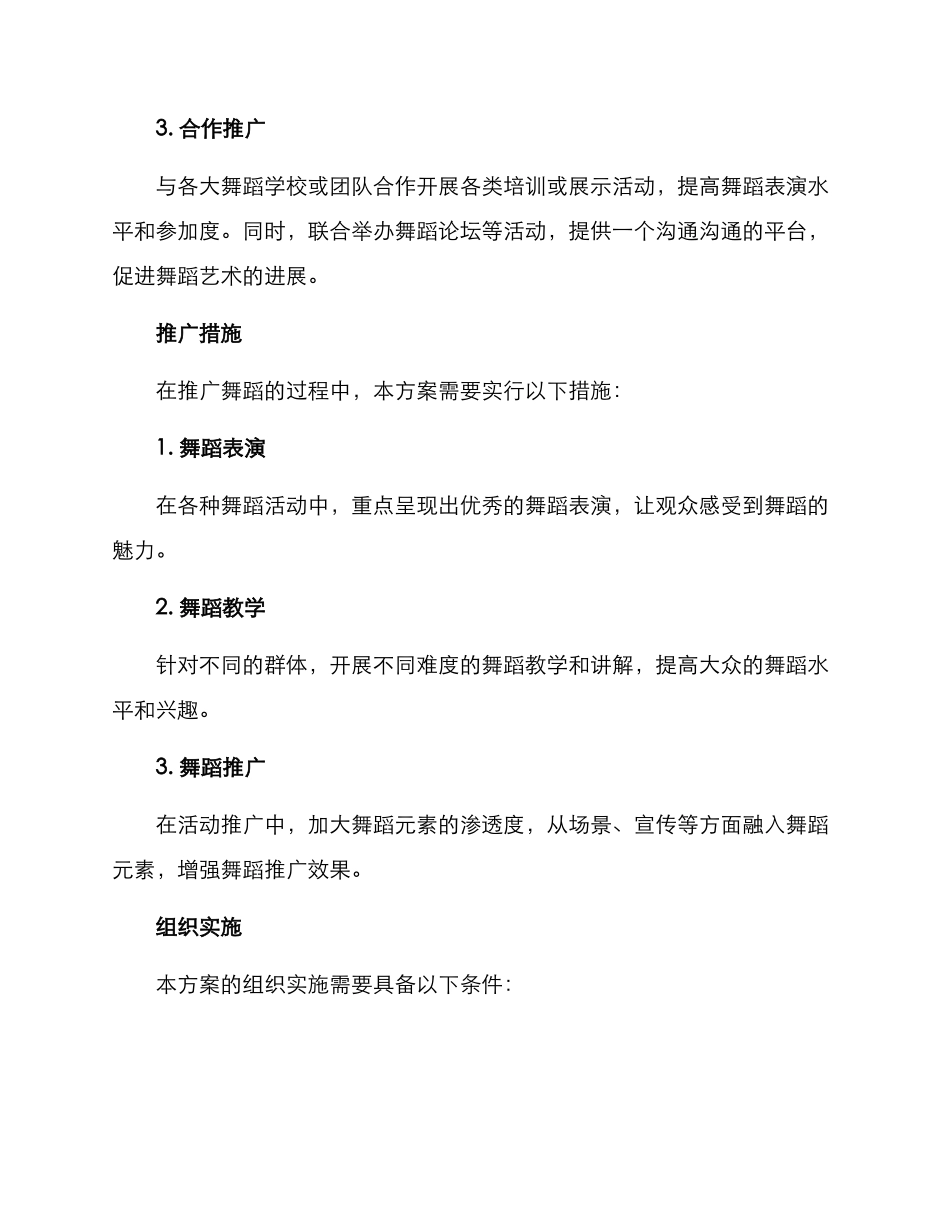 青年舞蹈推广方案_第2页