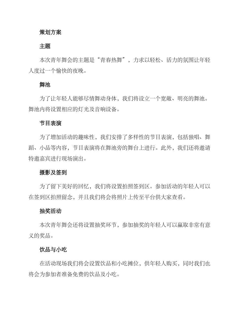 青年舞会策划方案_第2页