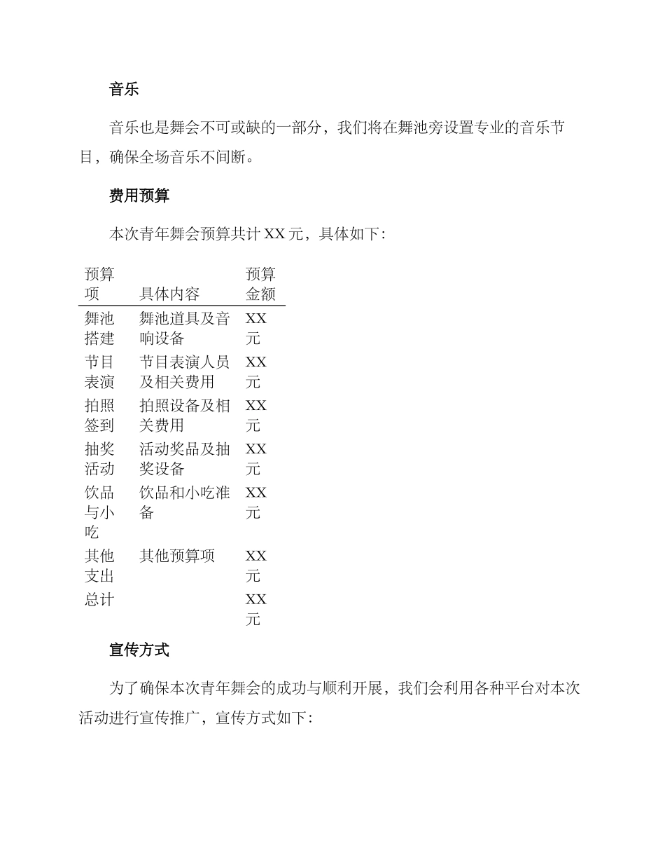 青年舞会策划方案_第3页
