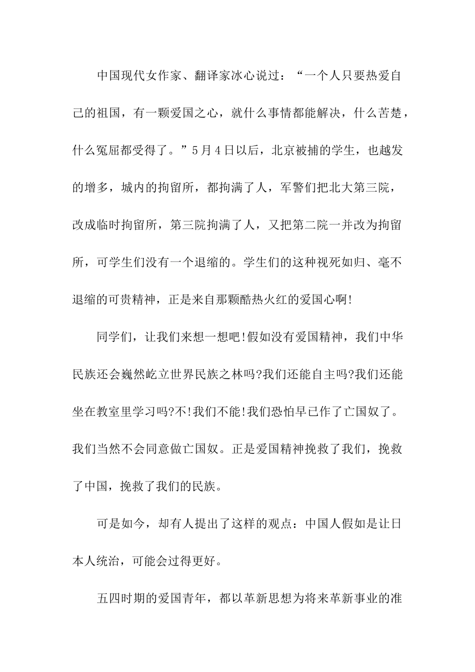 青年节演讲稿五四爱国精神在今天_第2页