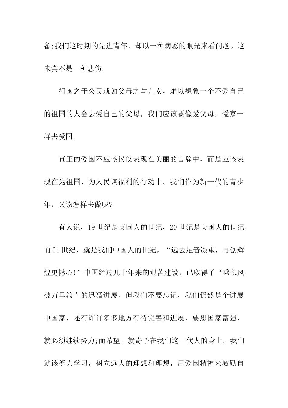 青年节演讲稿五四爱国精神在今天_第3页