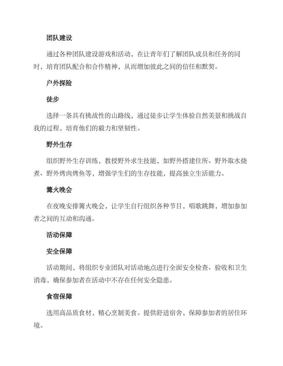青年营地活动策划方案_第2页