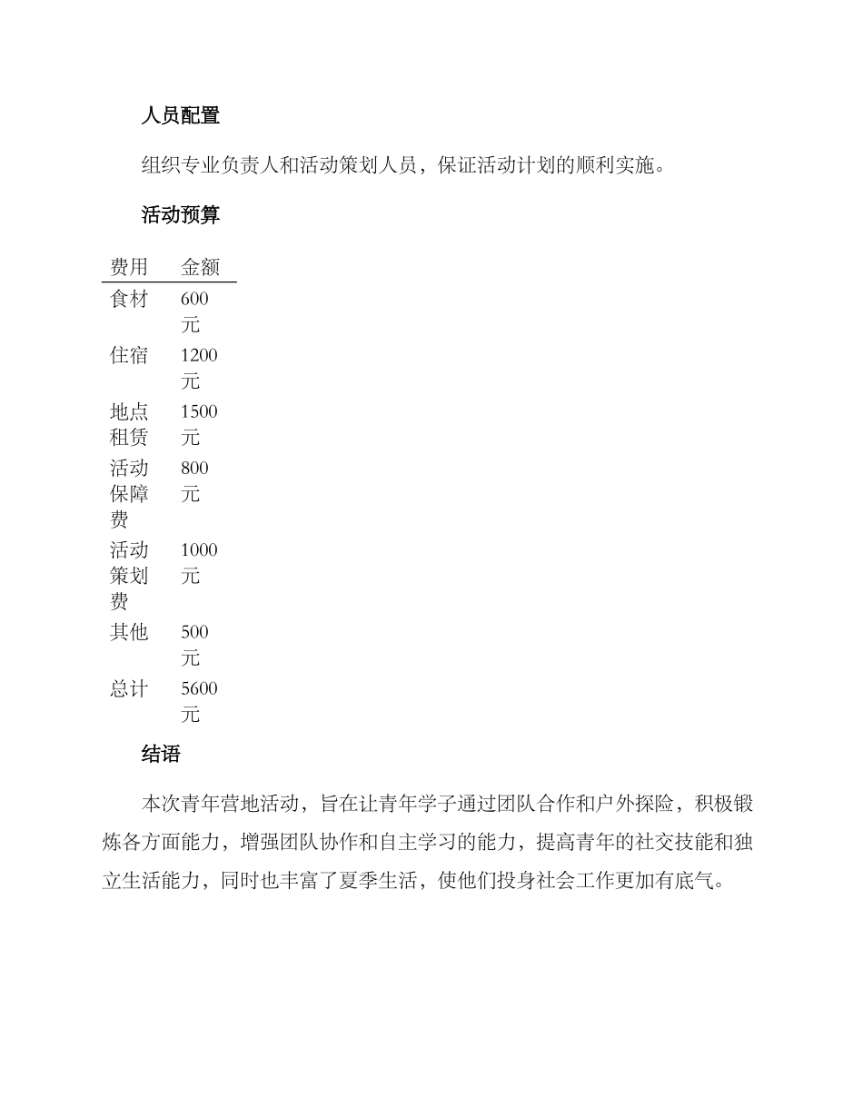 青年营地活动策划方案_第3页