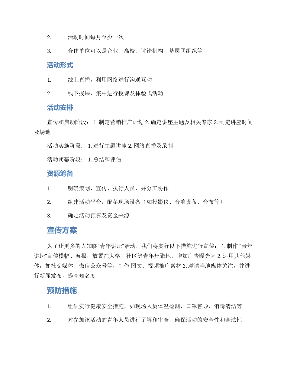 青年讲坛工作方案_第2页