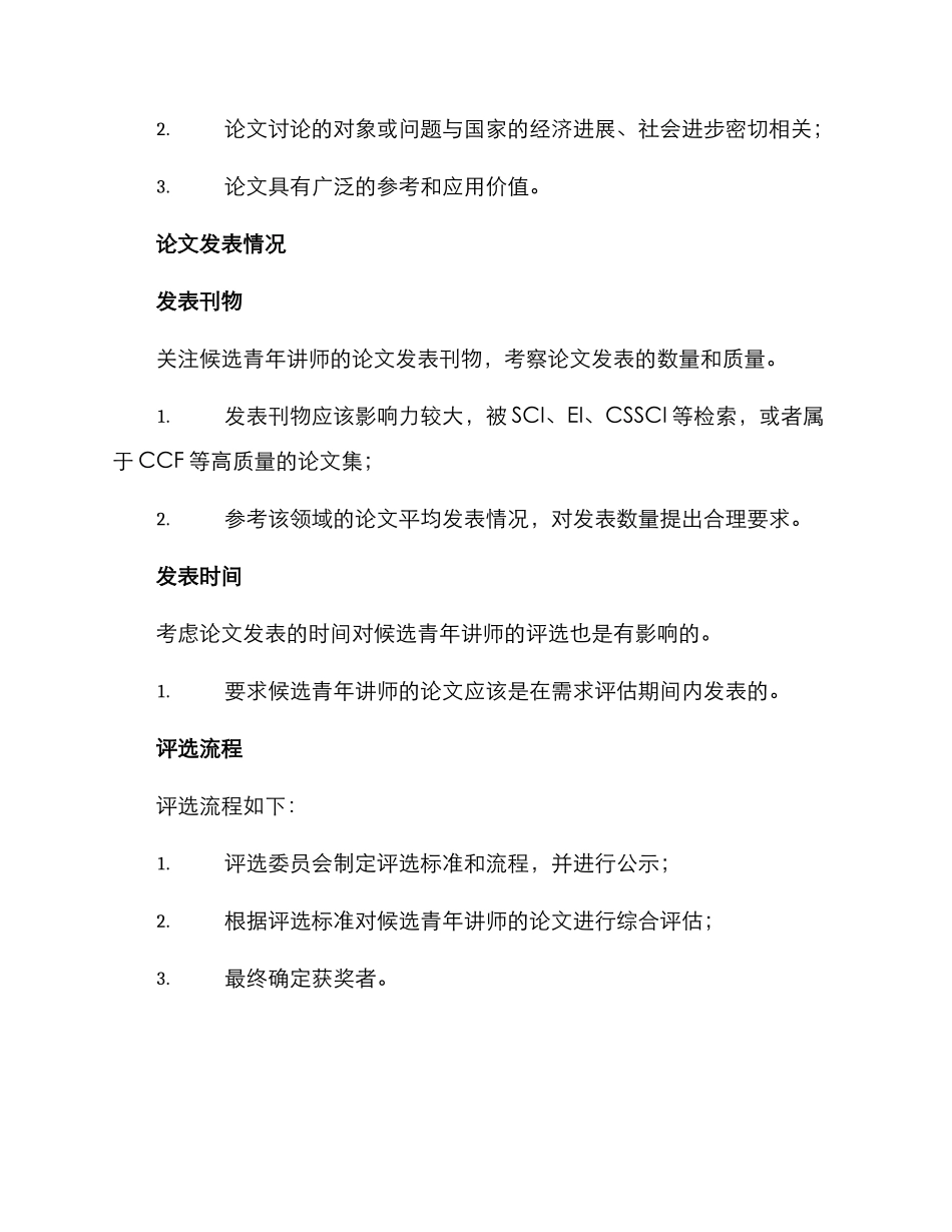 青年讲师论文评选方案_第2页