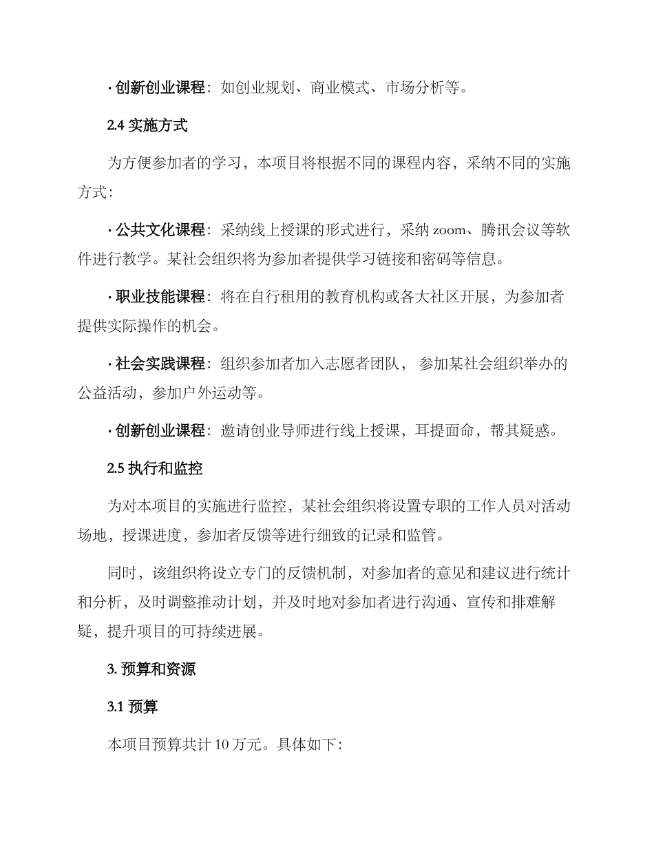 青年讲堂方案_第2页