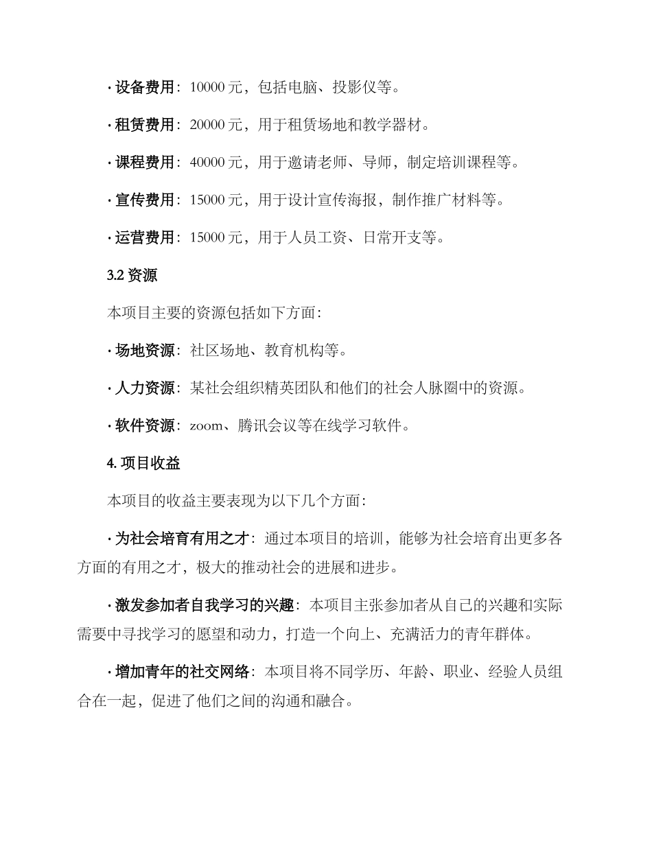 青年讲堂方案_第3页