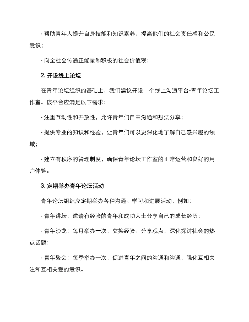 青年论坛方案_第2页