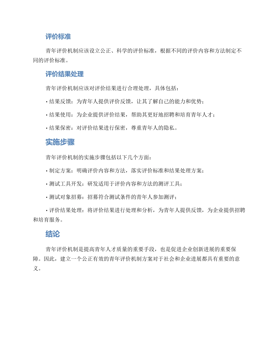 青年评价机制方案_第2页