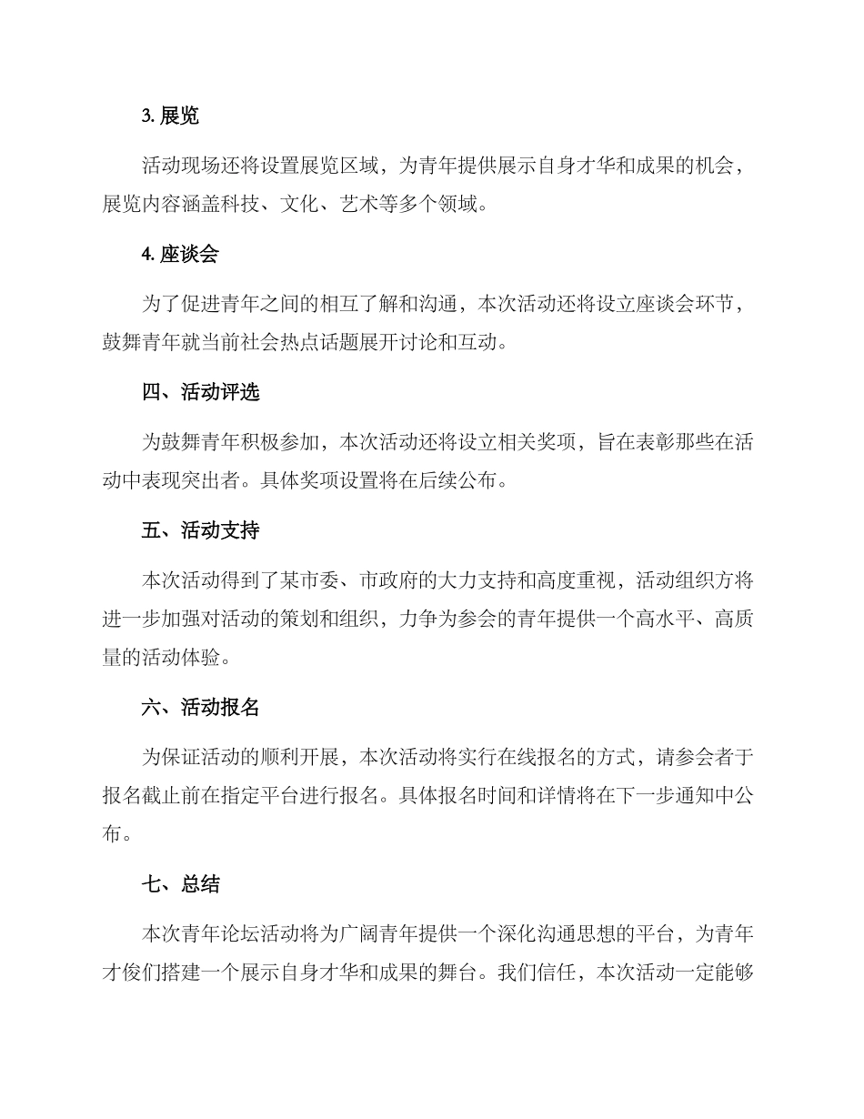 青年论坛活动方案_第2页
