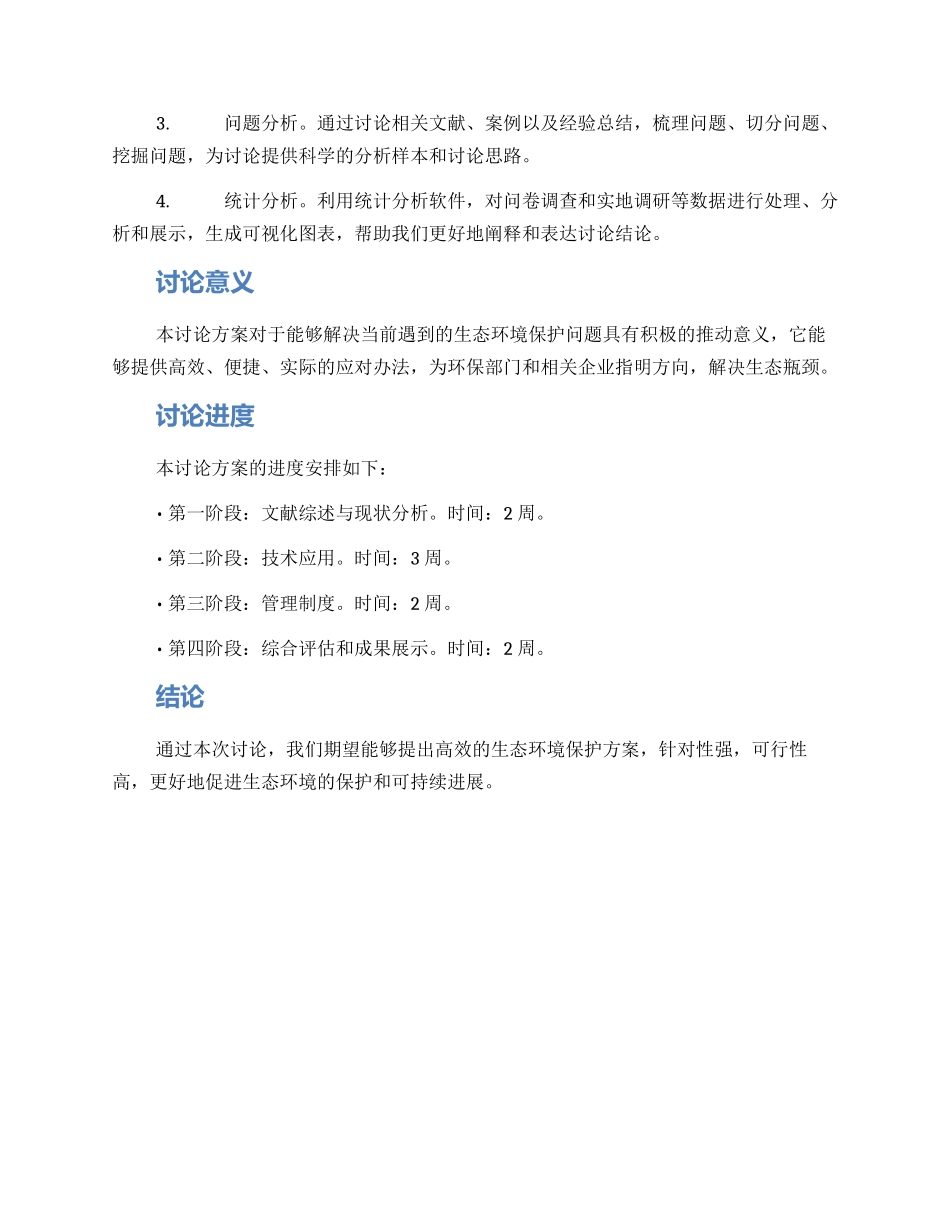 青年课题研究方案_第2页