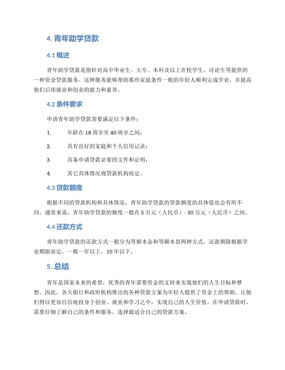 青年贷款方案_第3页