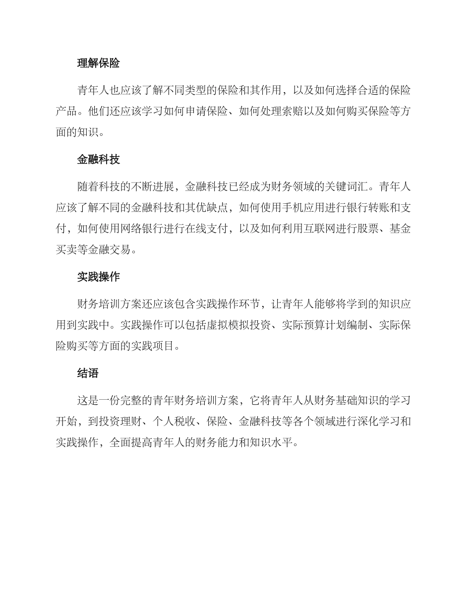 青年财务培训方案_第2页