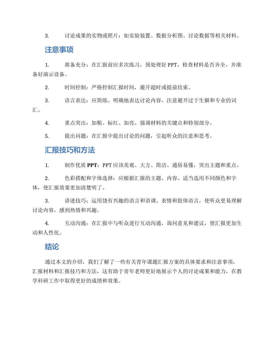 青年课题汇报方案_第2页