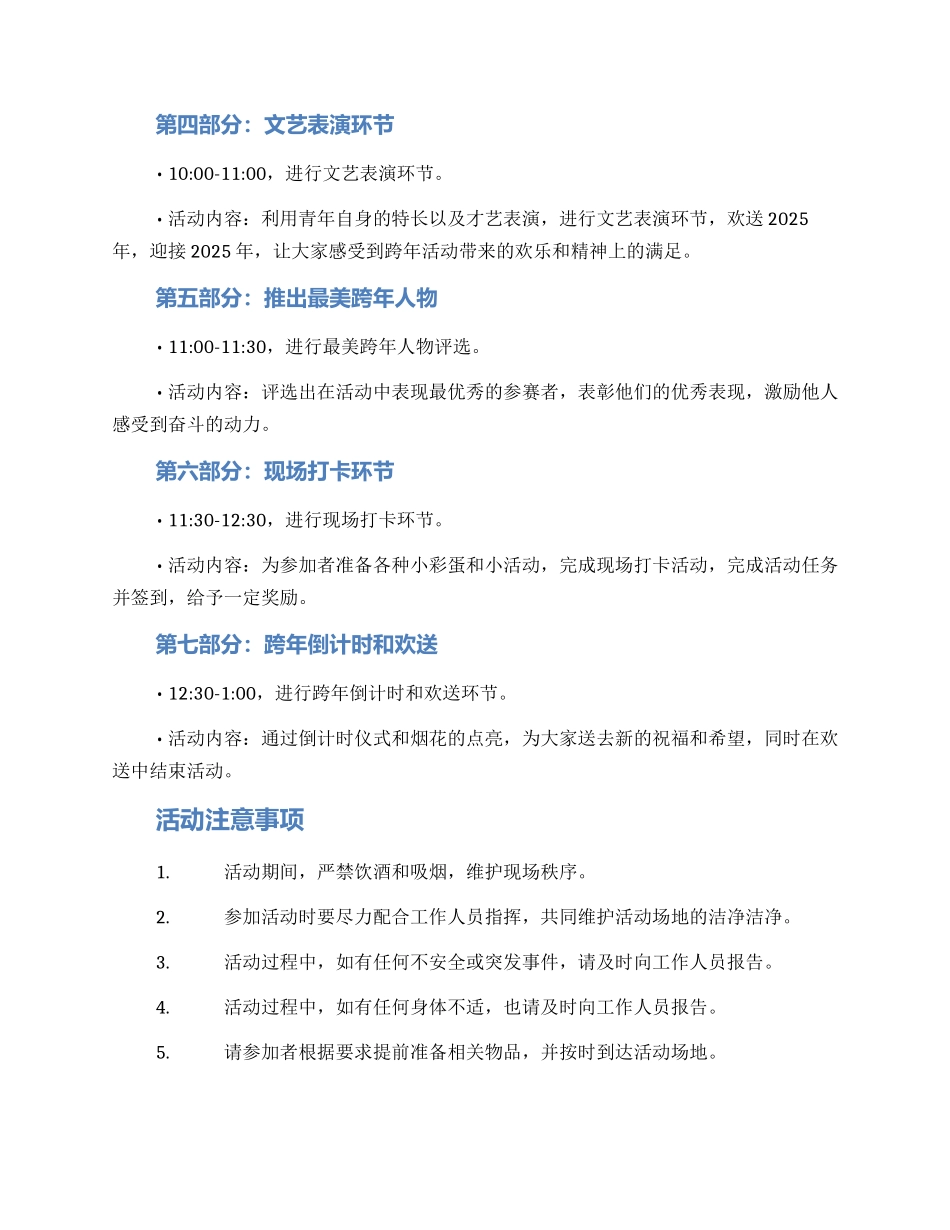 青年跨年联谊活动方案_第2页