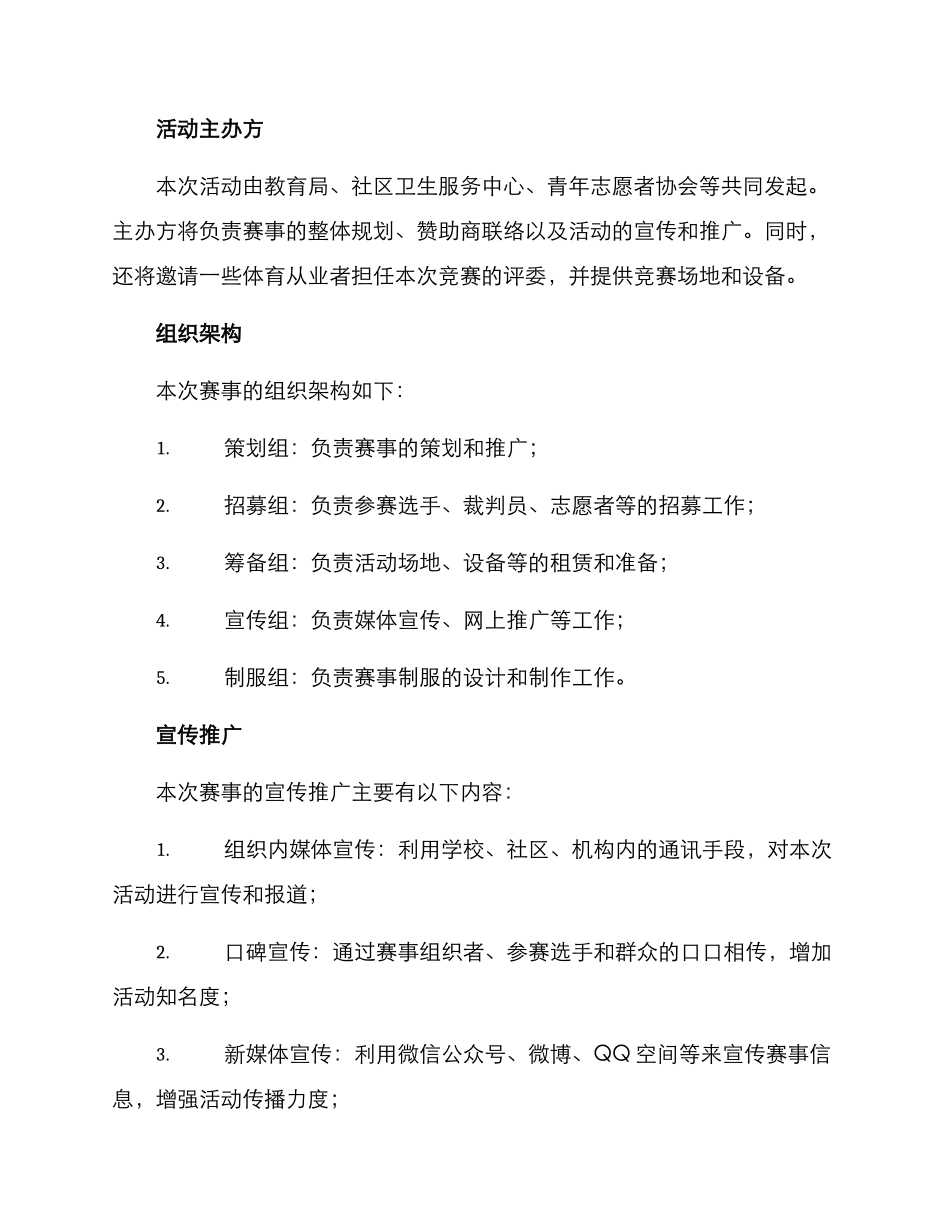 青年赛事策划方案_第2页