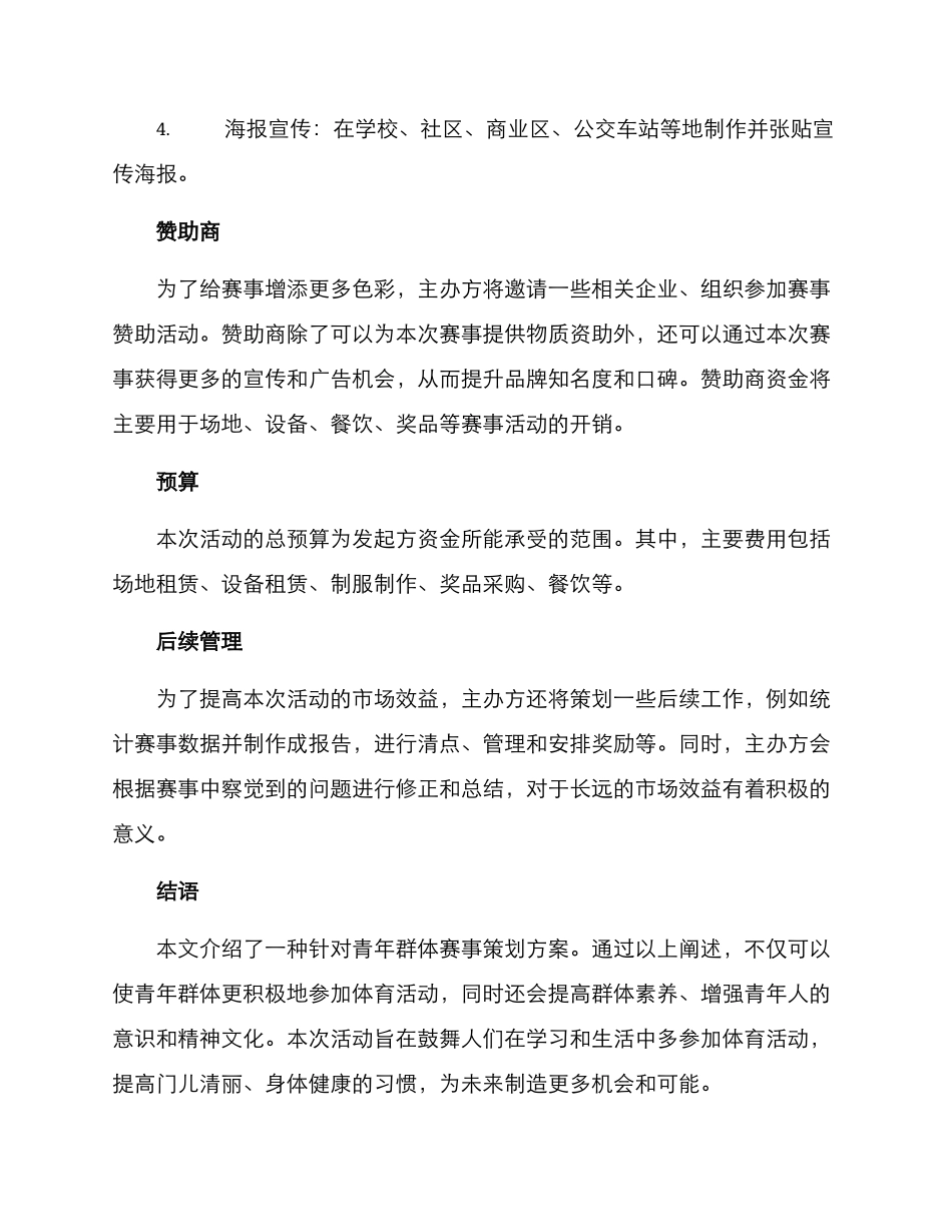 青年赛事策划方案_第3页