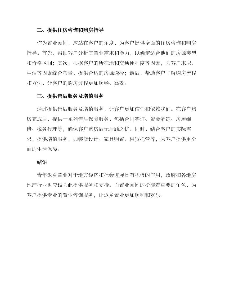 青年返乡置业顾问方案_第2页