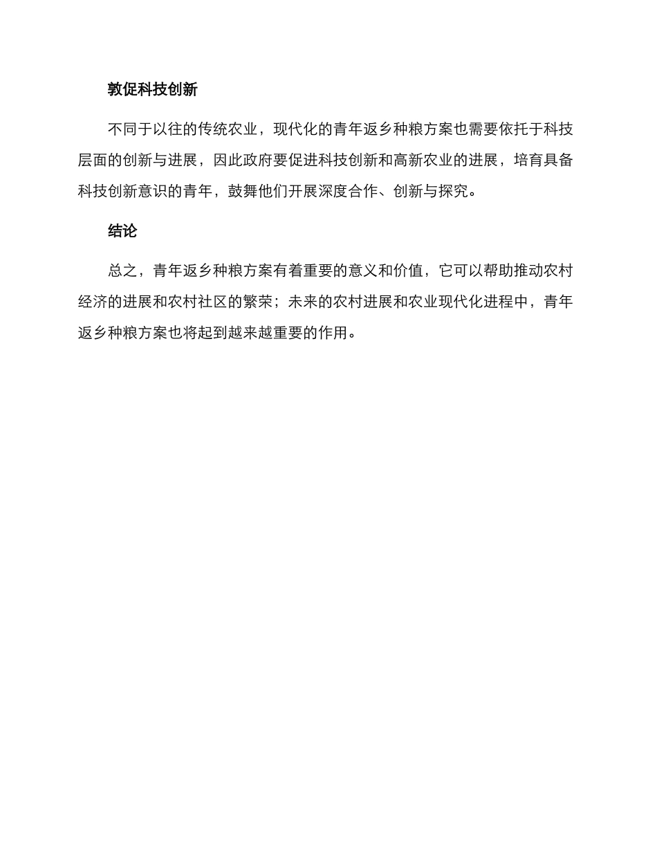 青年返乡种粮方案_第3页