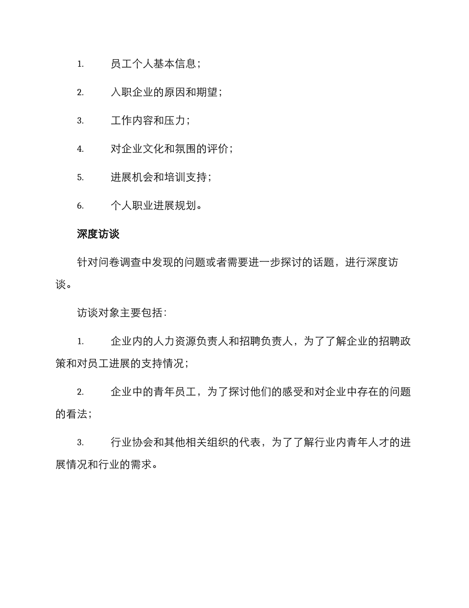 青年进企业调研方案_第2页