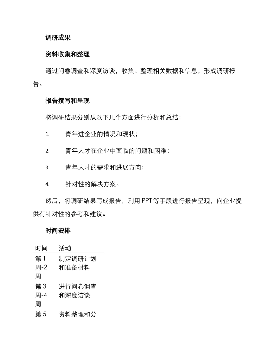 青年进企业调研方案_第3页