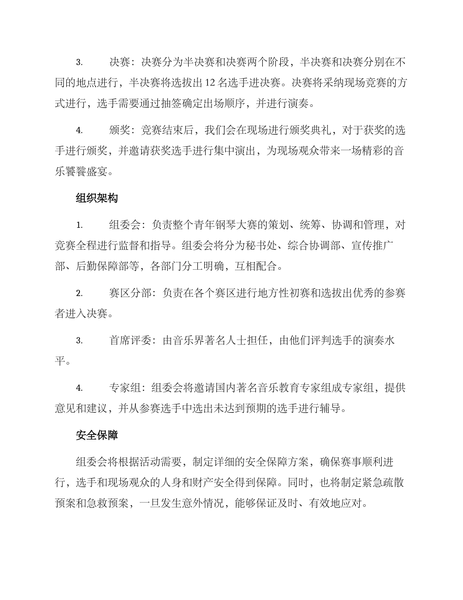 青年钢琴大赛策划方案_第2页