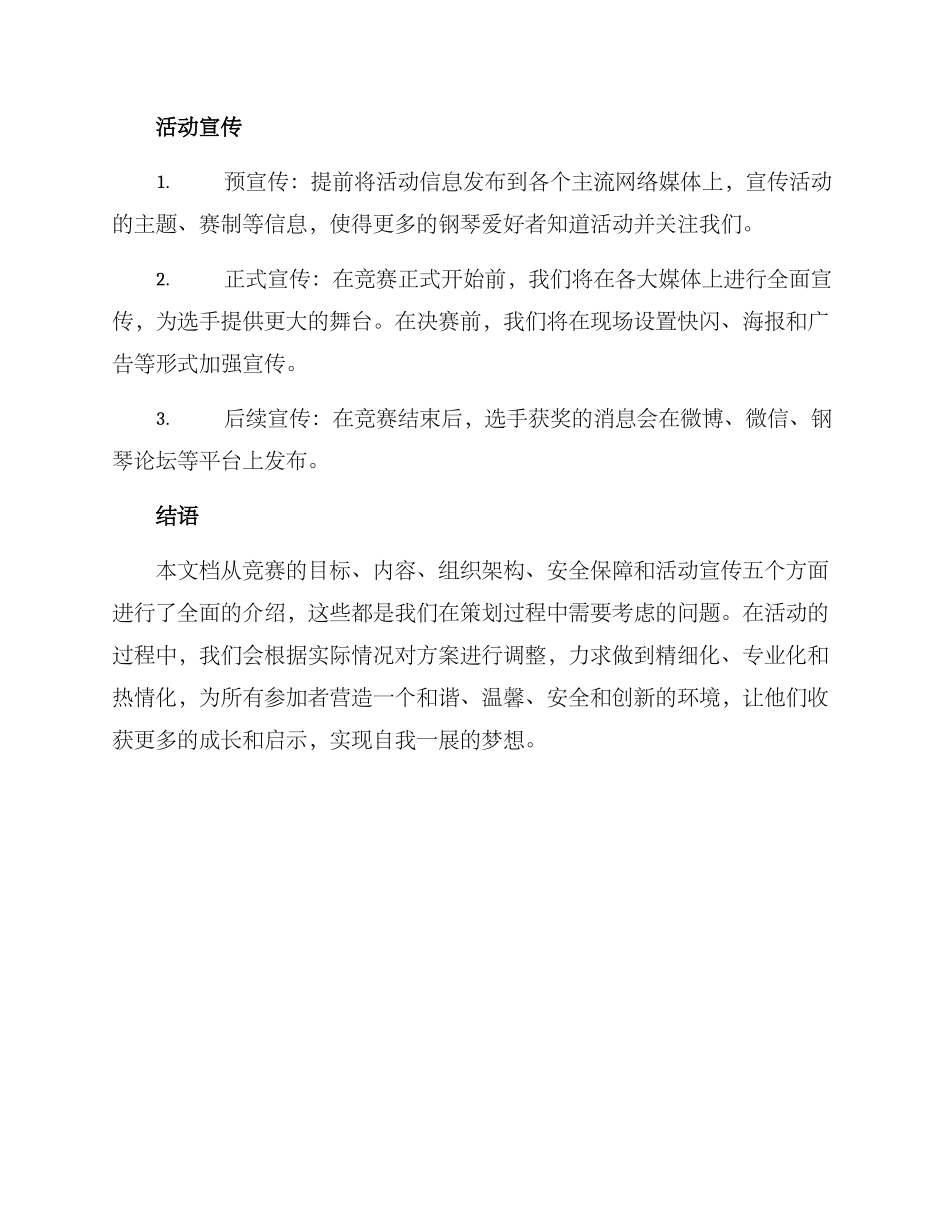 青年钢琴大赛策划方案_第3页