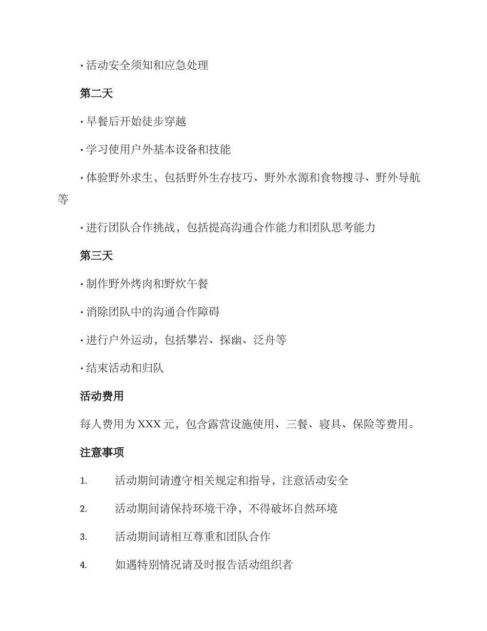 青年露营策划方案_第2页
