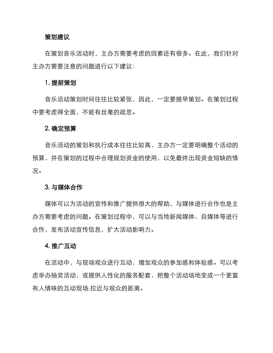 青年音乐策划方案_第3页