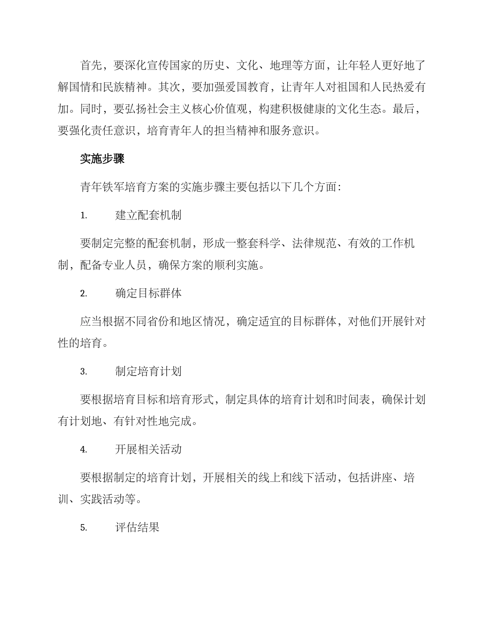青年铁军培养方案_第2页