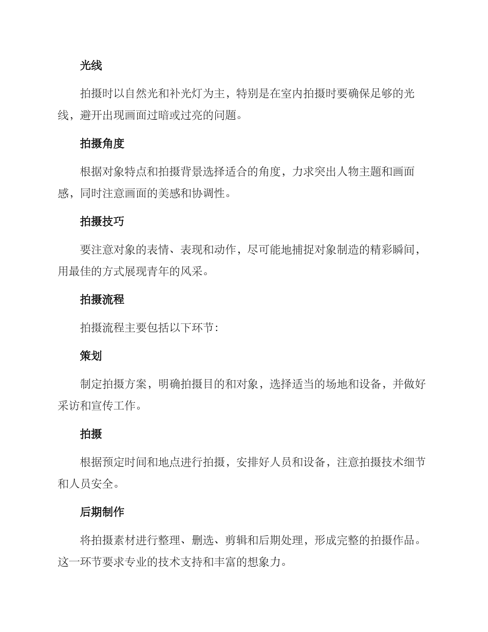 青年风采拍摄方案_第2页