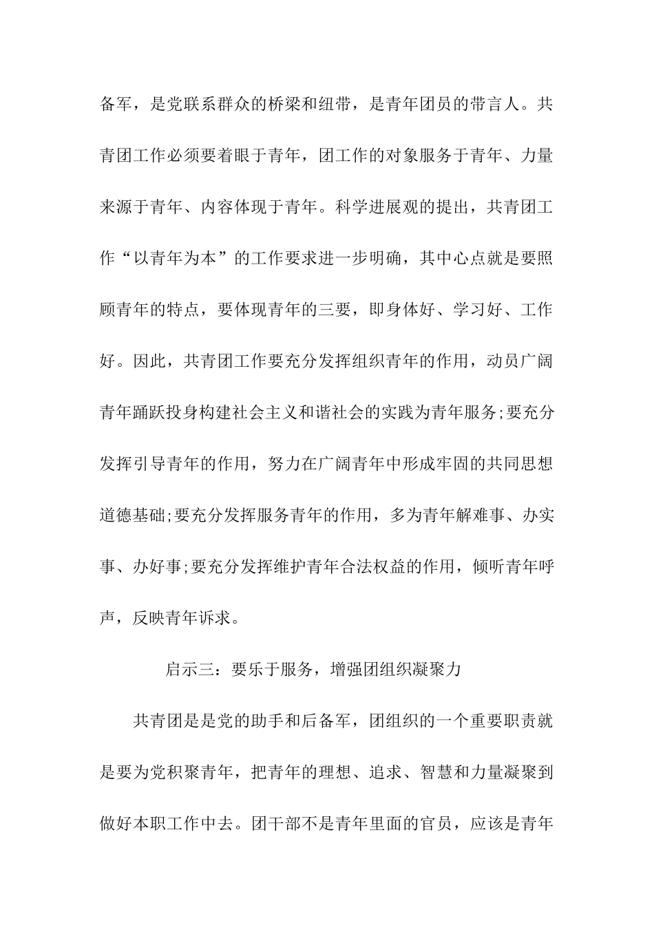 青年骨干培训心得体会_第2页