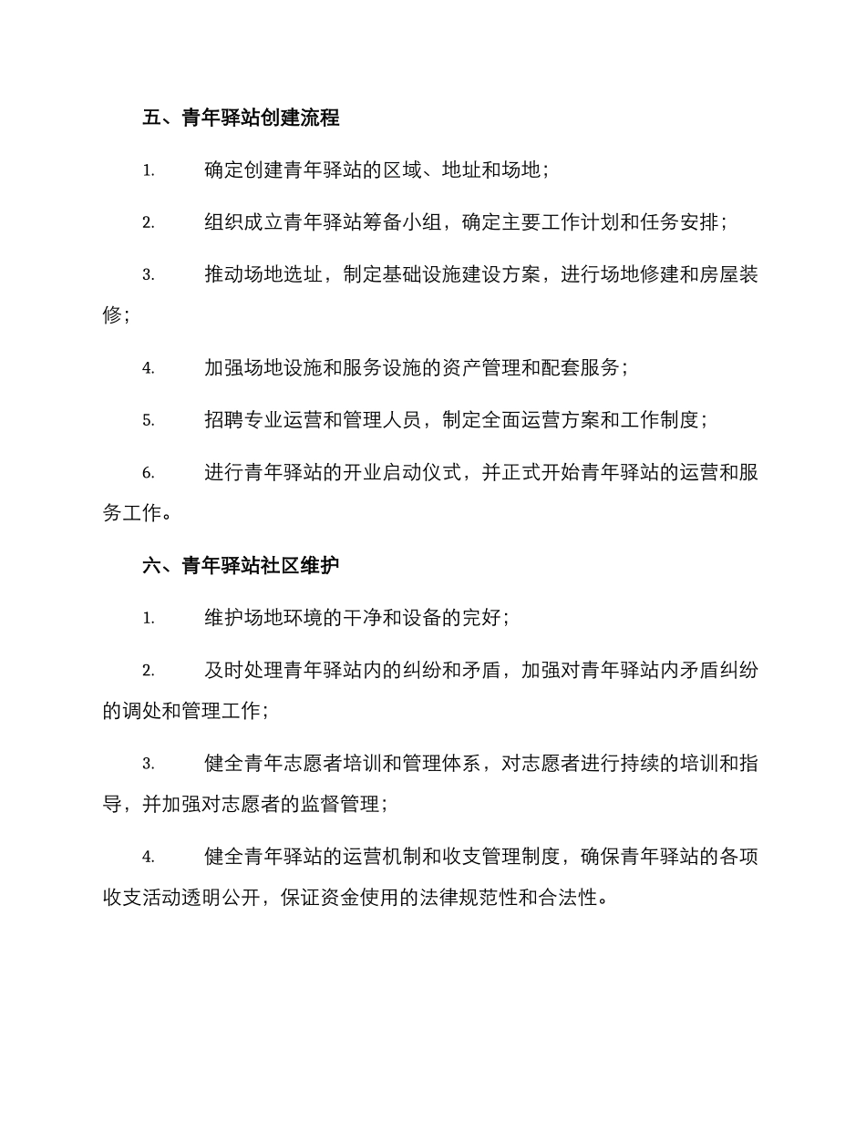 青年驿站创建方案_第3页