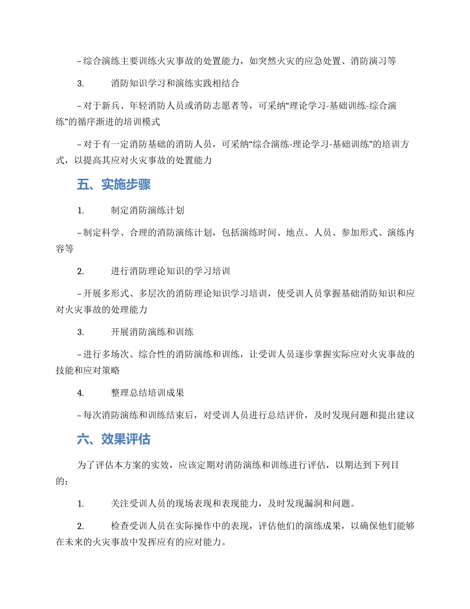 青年骨干消防演练方案_第2页