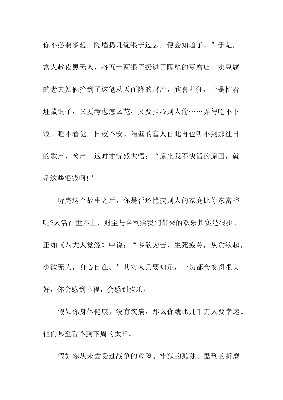 青春《懂得知足》励志演讲稿_第2页