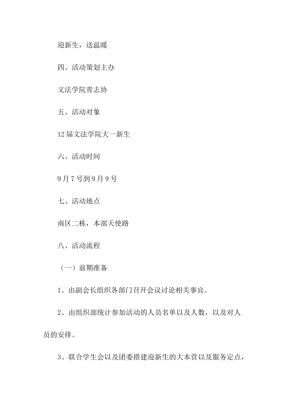 青志协迎新生活动策划书_第2页