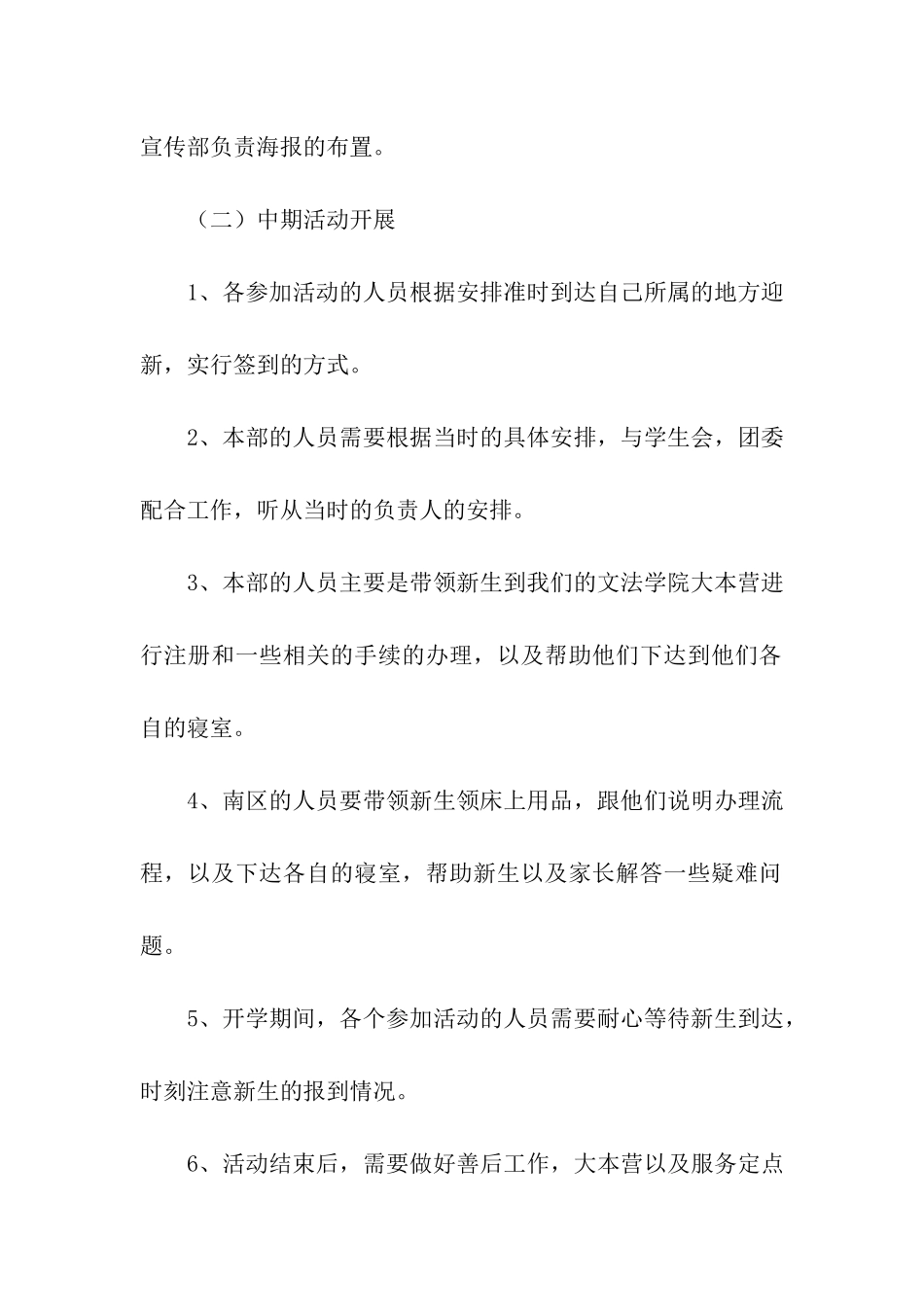 青志协迎新生活动策划书_第3页