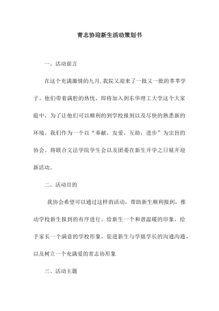 青志协迎新生活动策划书