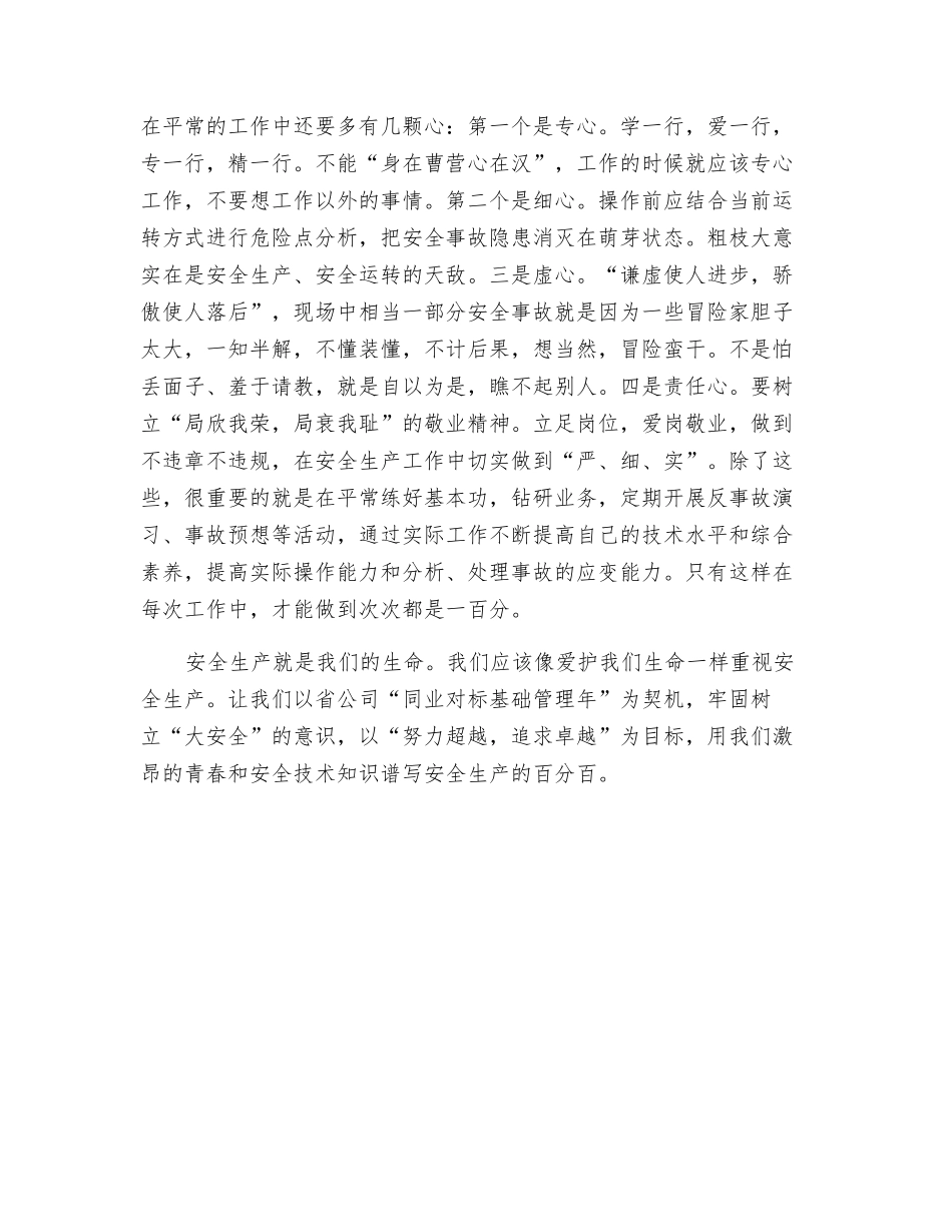 青春与安全同行_第2页
