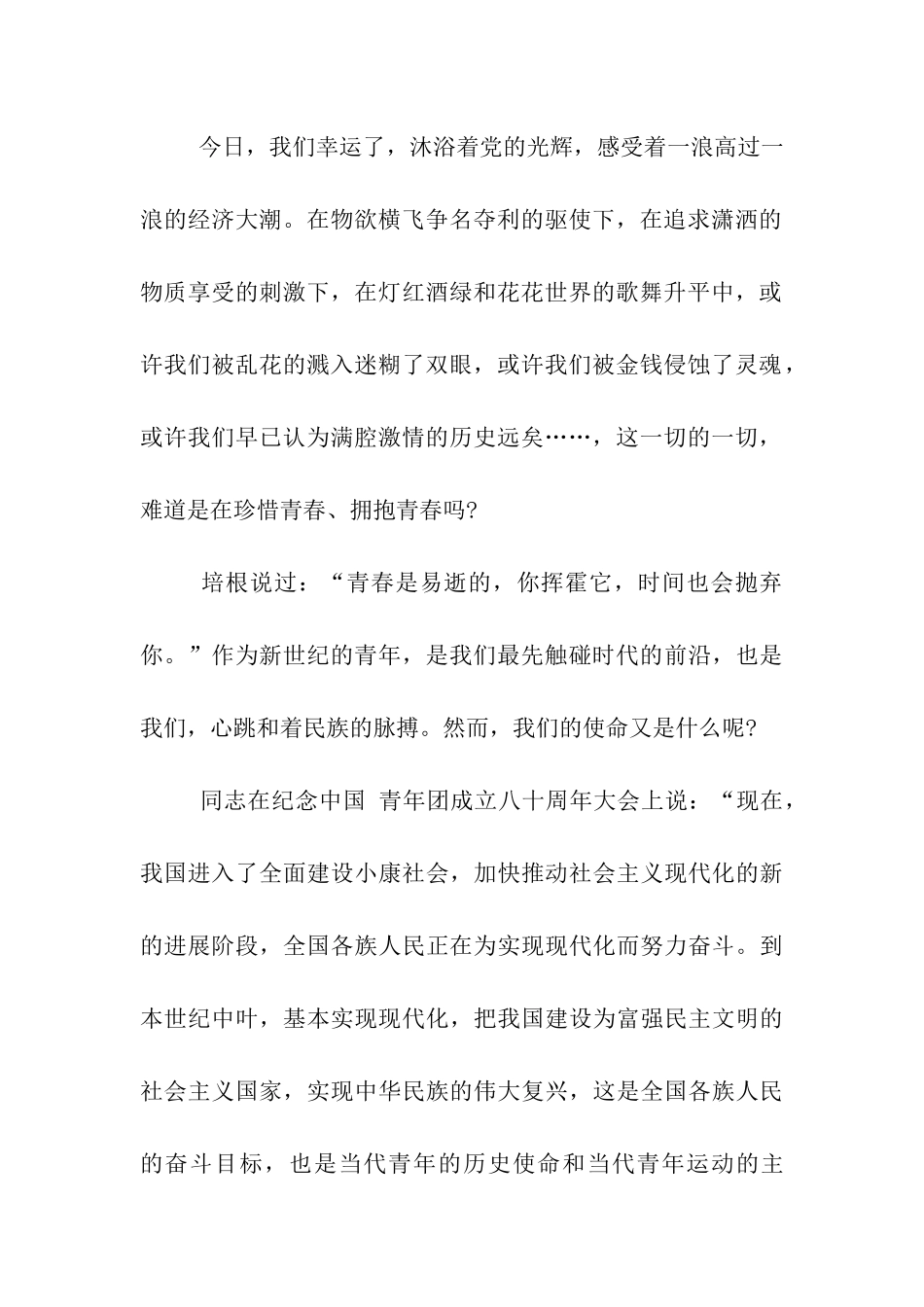 青春与使命的励志演讲稿_第2页