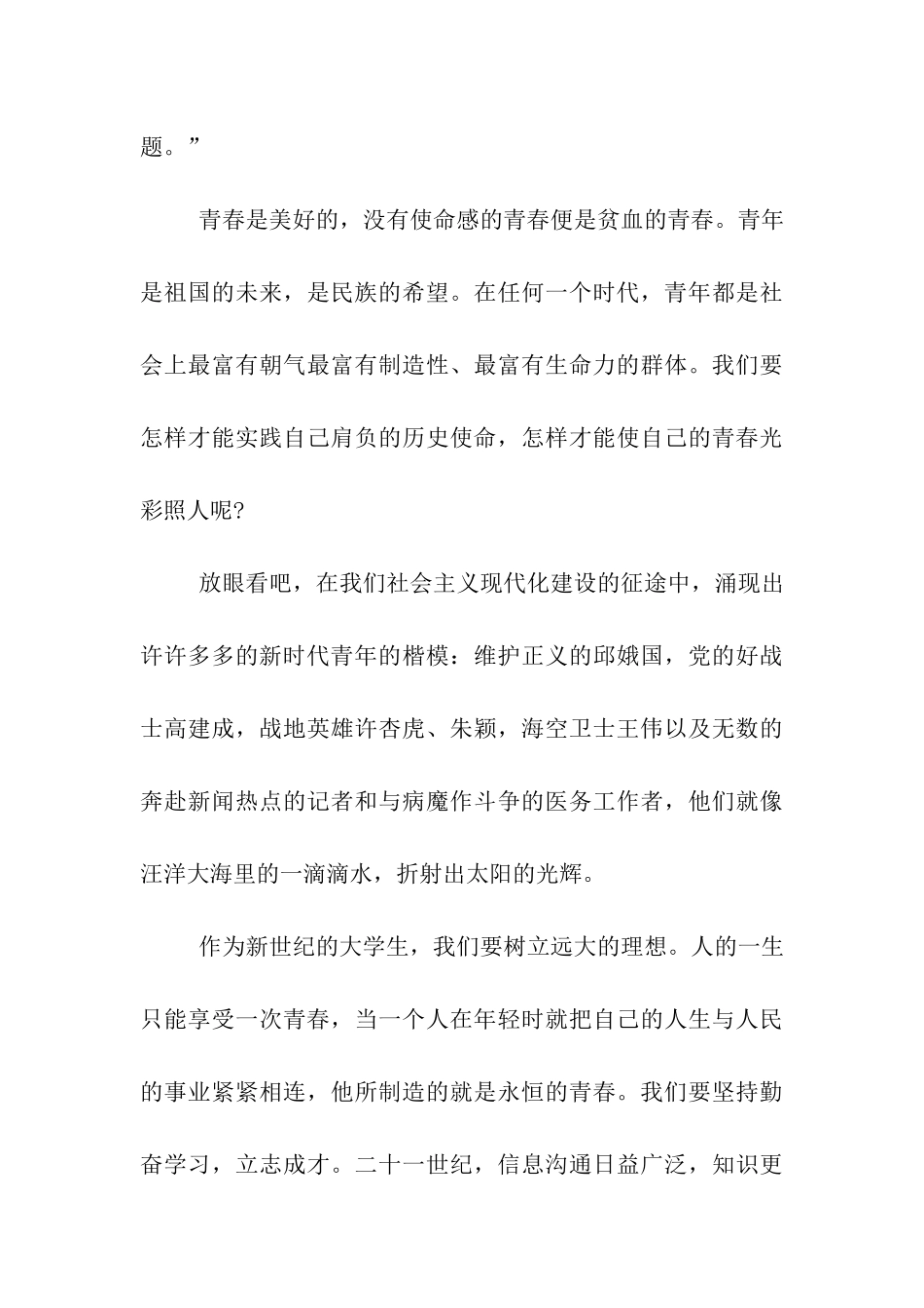 青春与使命的励志演讲稿_第3页